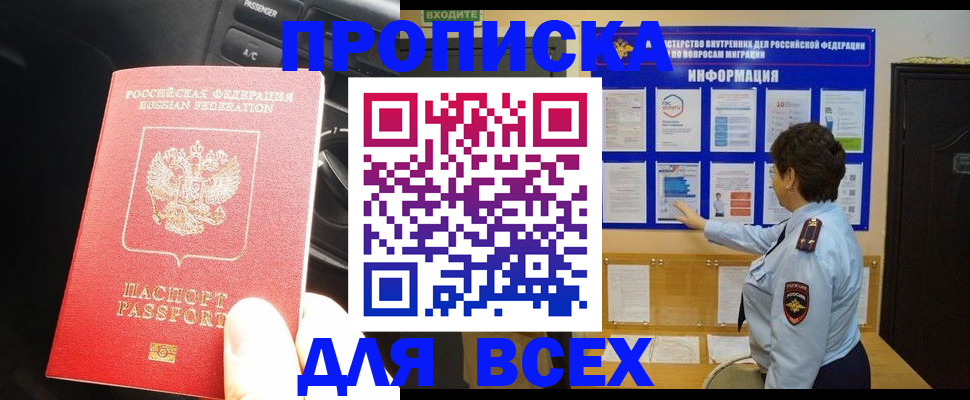 прописка для школы в Сальске
