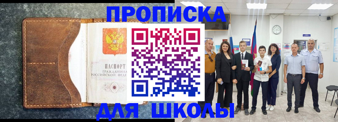 временная прописка в Сальске