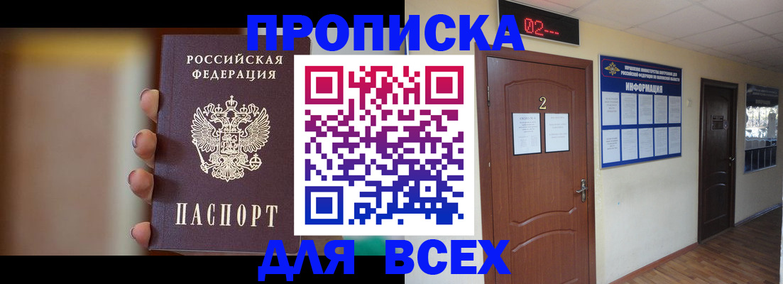 временная регистрация для школы в Сальске